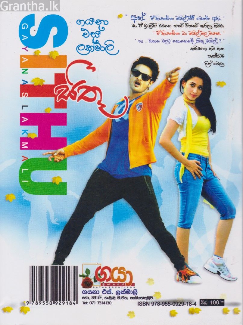 සිතූ 