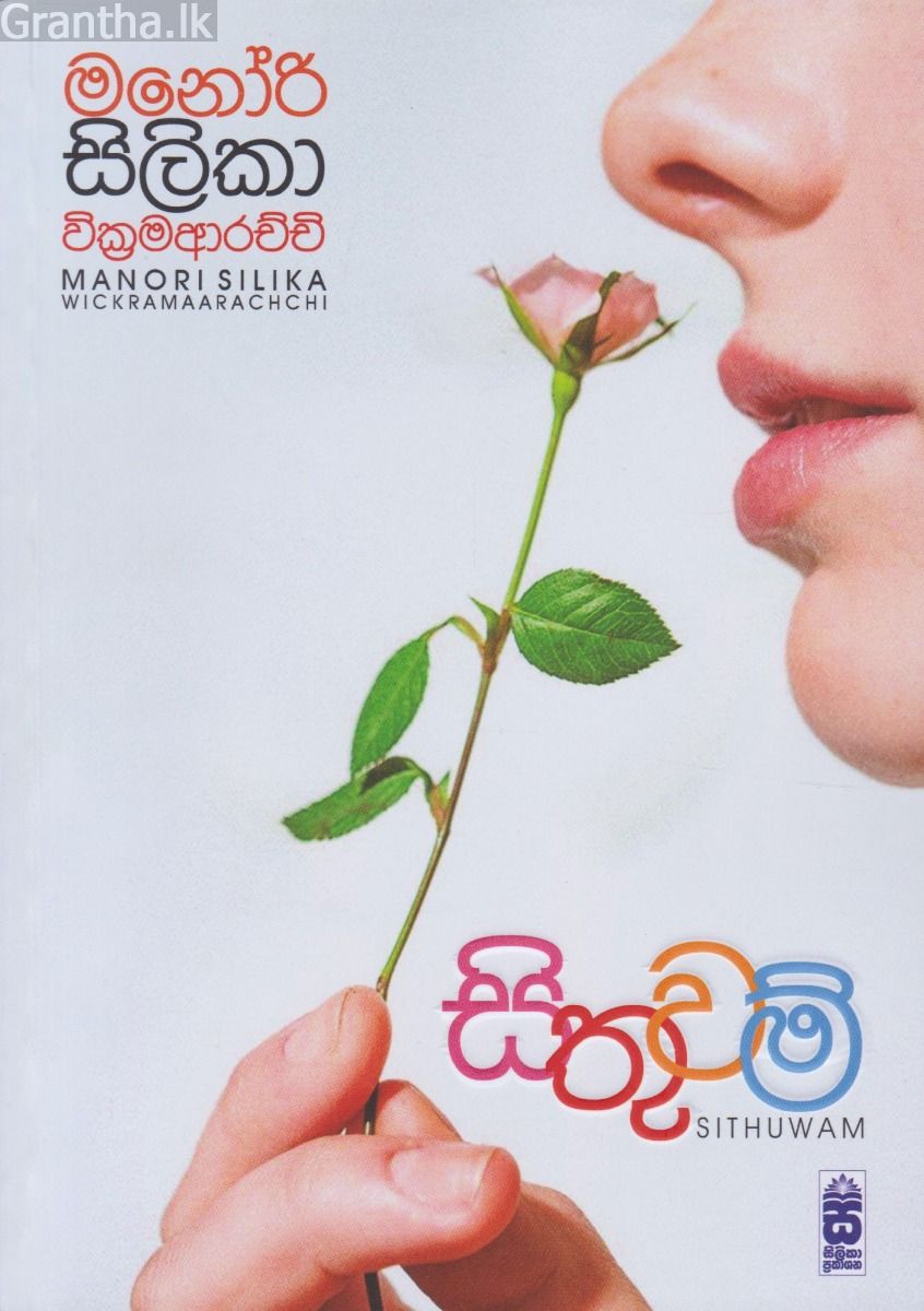 සිතුවම්