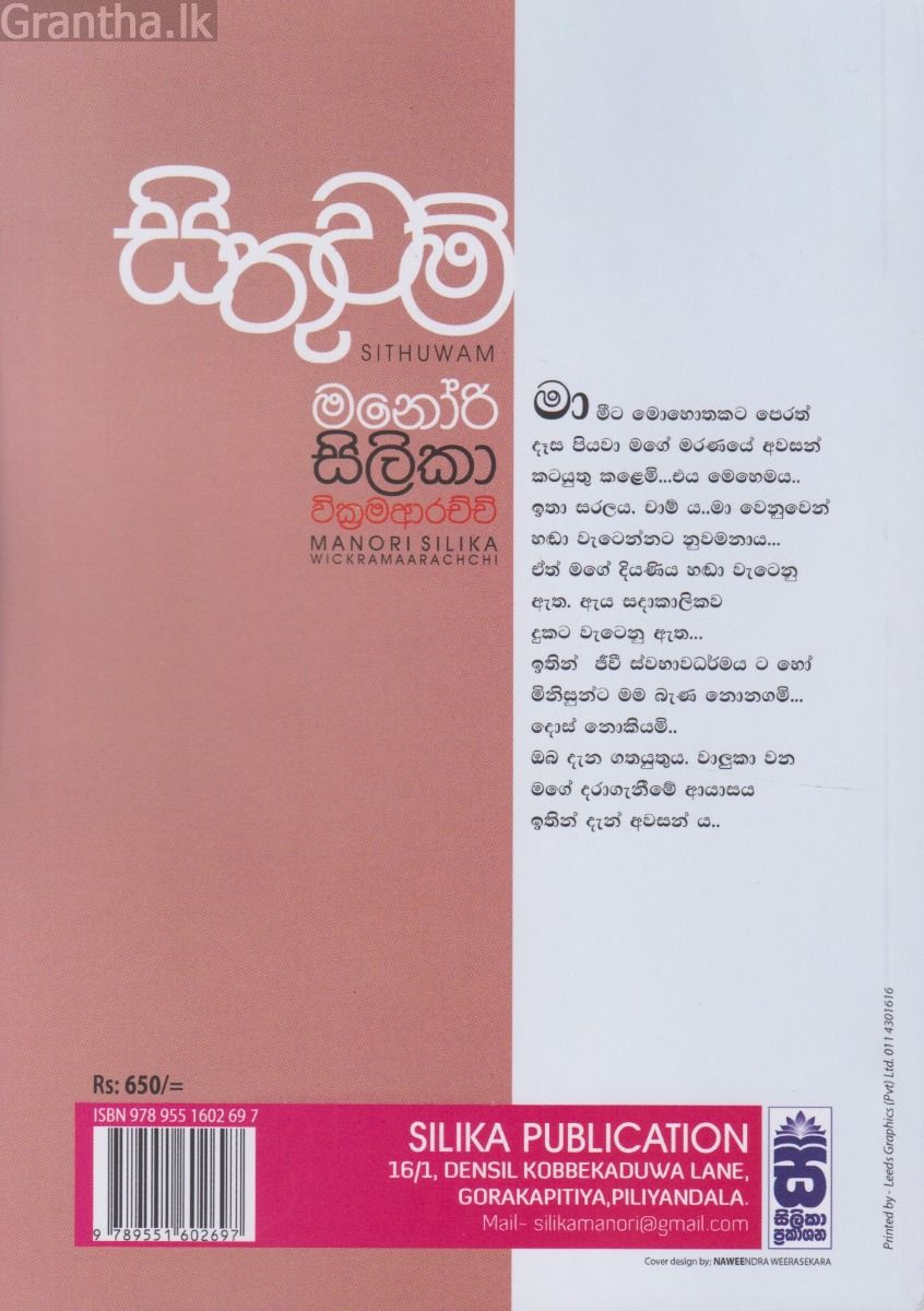 සිතුවම්