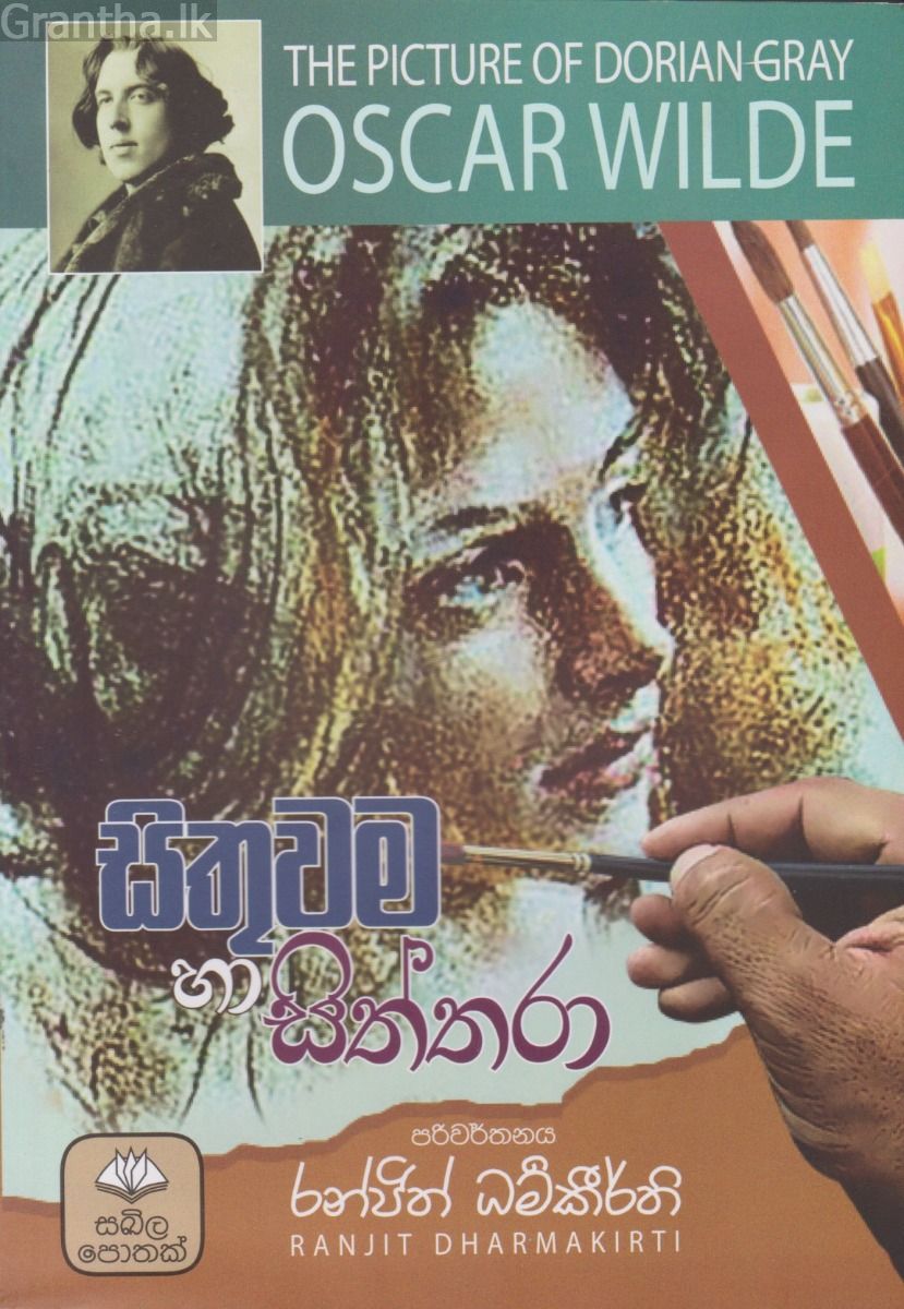 සිතුවම හා සිත්තරා