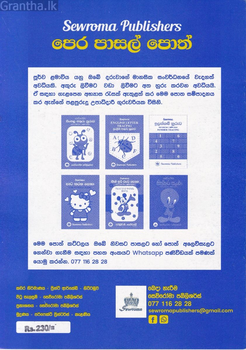 සිත්තර පැංචා