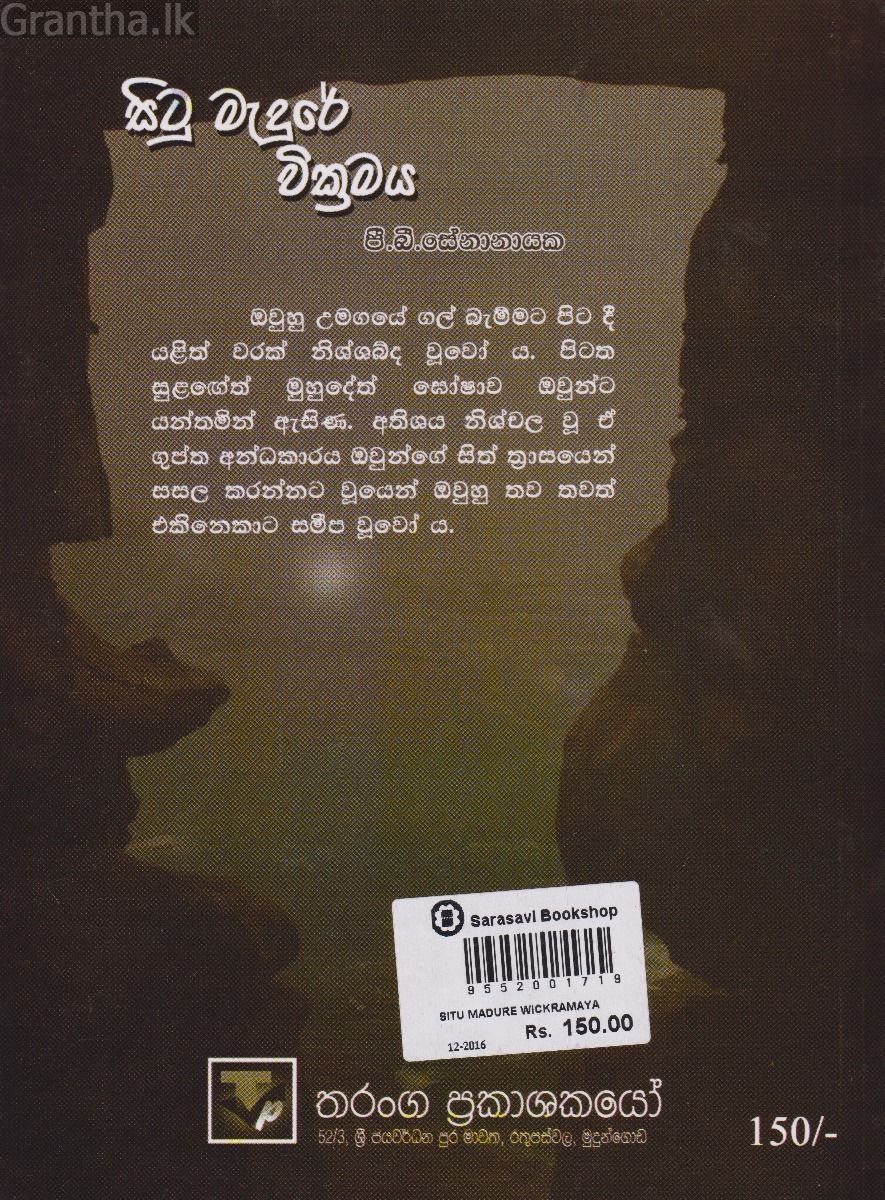 සිටු මැදුරේ වික්‍රමය