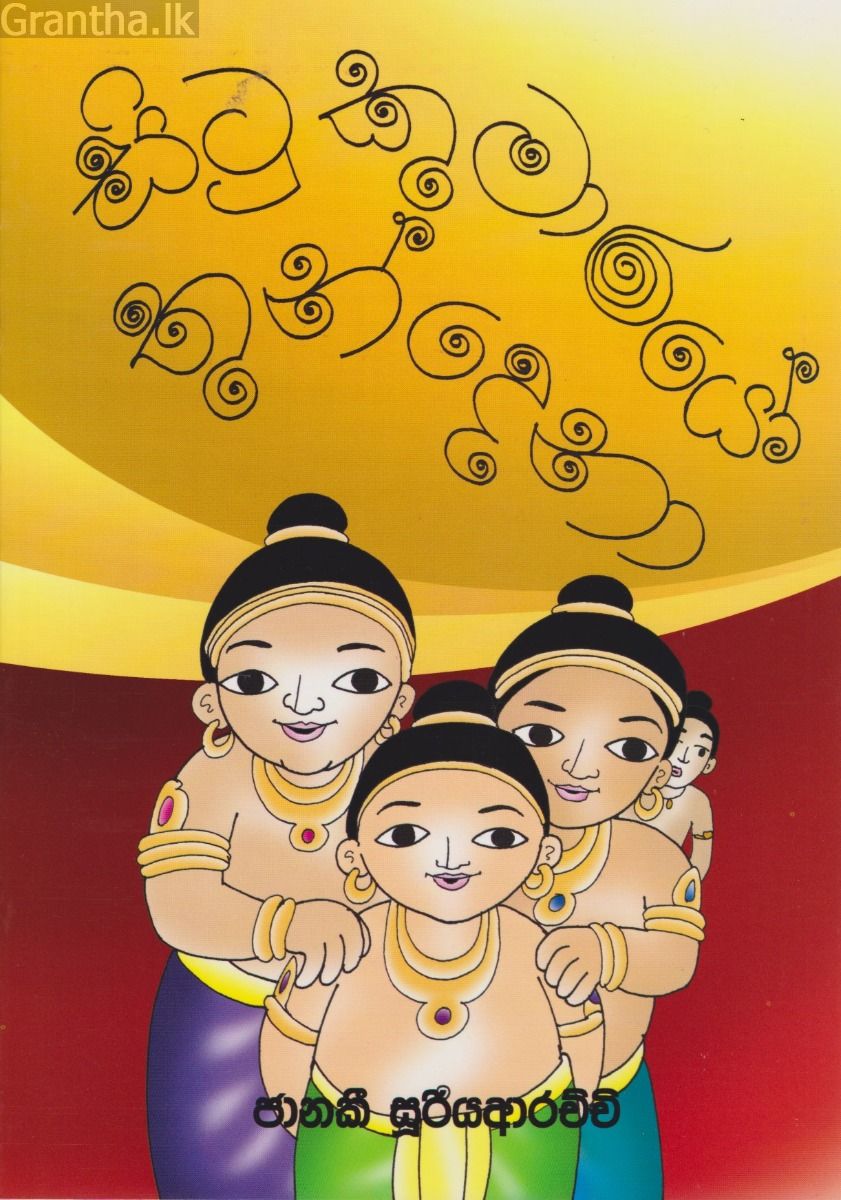 සිටු කුමාරයෝ තුන්දෙනා