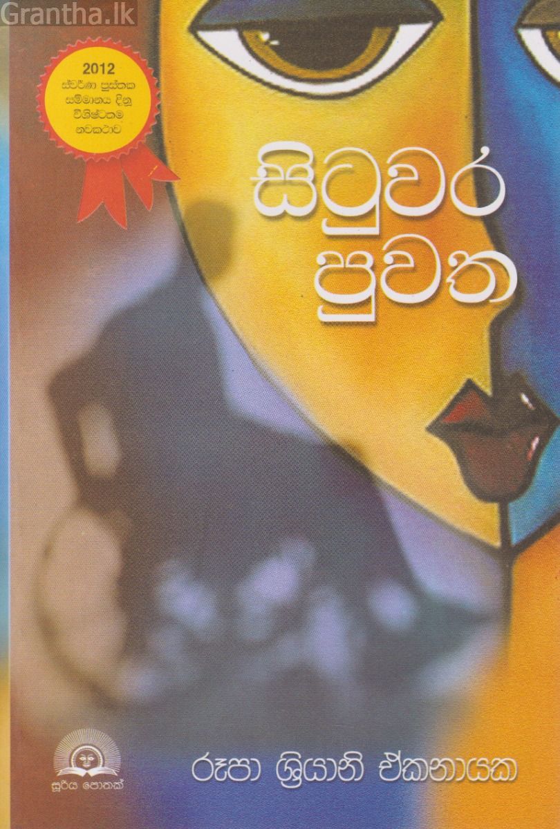 සිටුවර පුවත