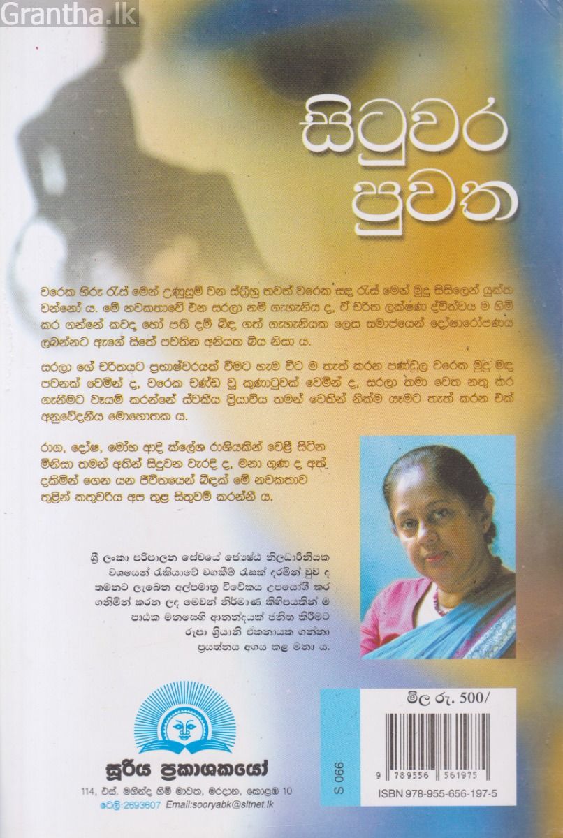 සිටුවර පුවත