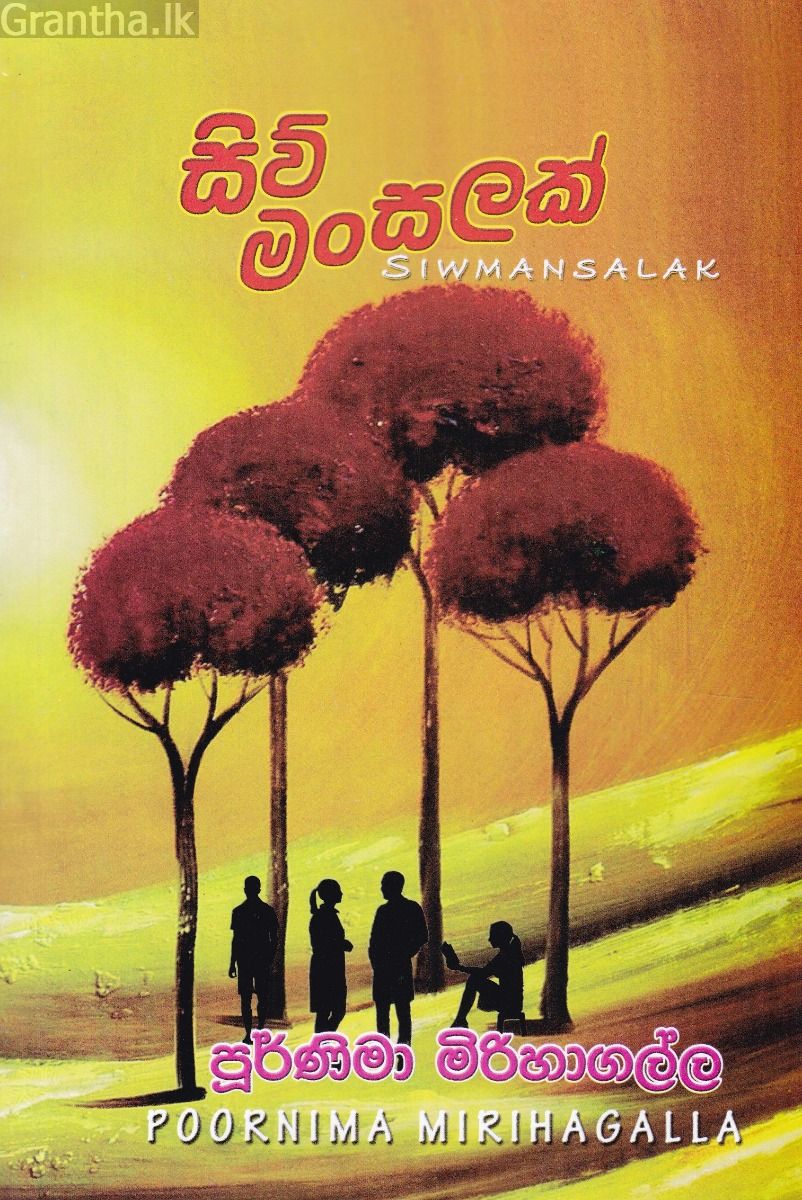 සිව් මංසලක්