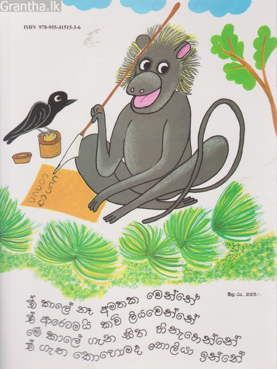 සිව්පද රසය