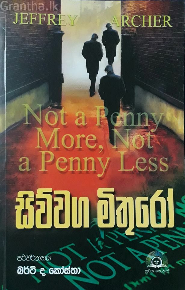 සිව්වග මිතුරෝ