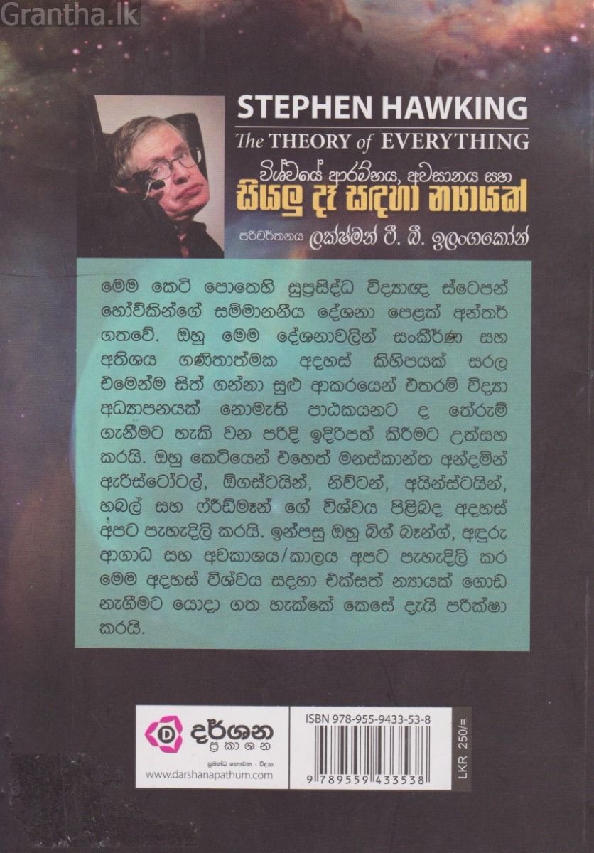 විශ්වයේ ආරම්භය, අවසානය සහ සියළු දෑ සඳහා න්‍යායක්