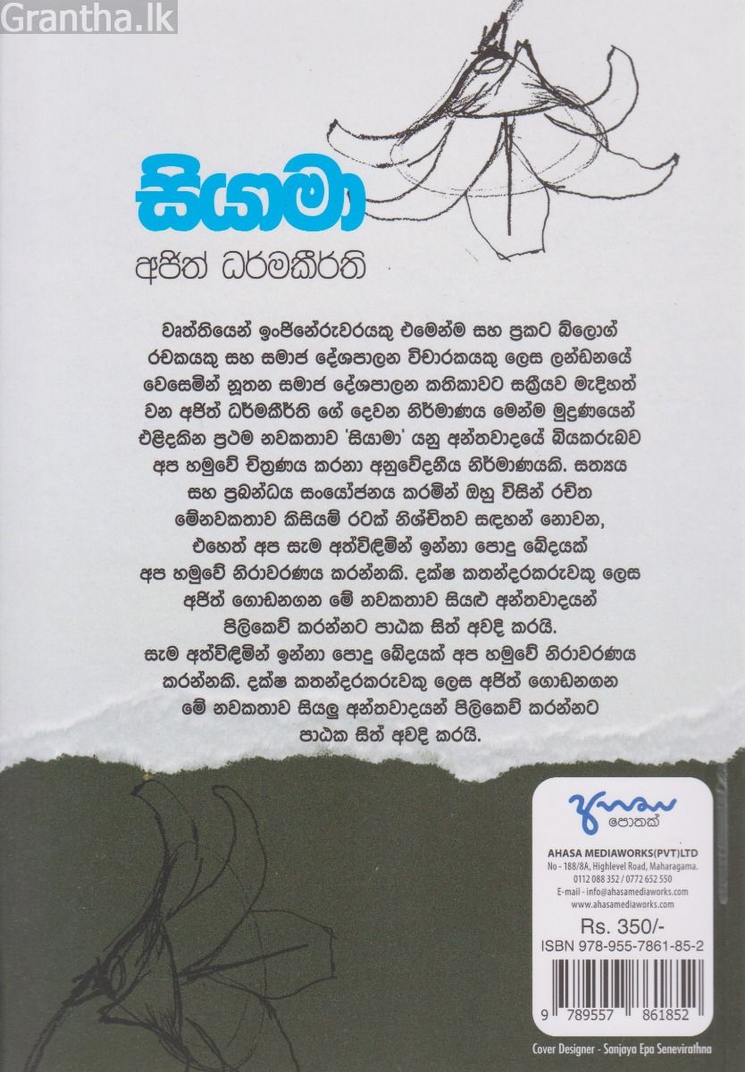 සියාමා