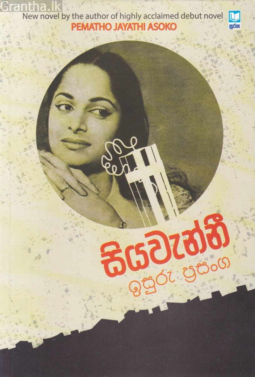 සියවැන්නී