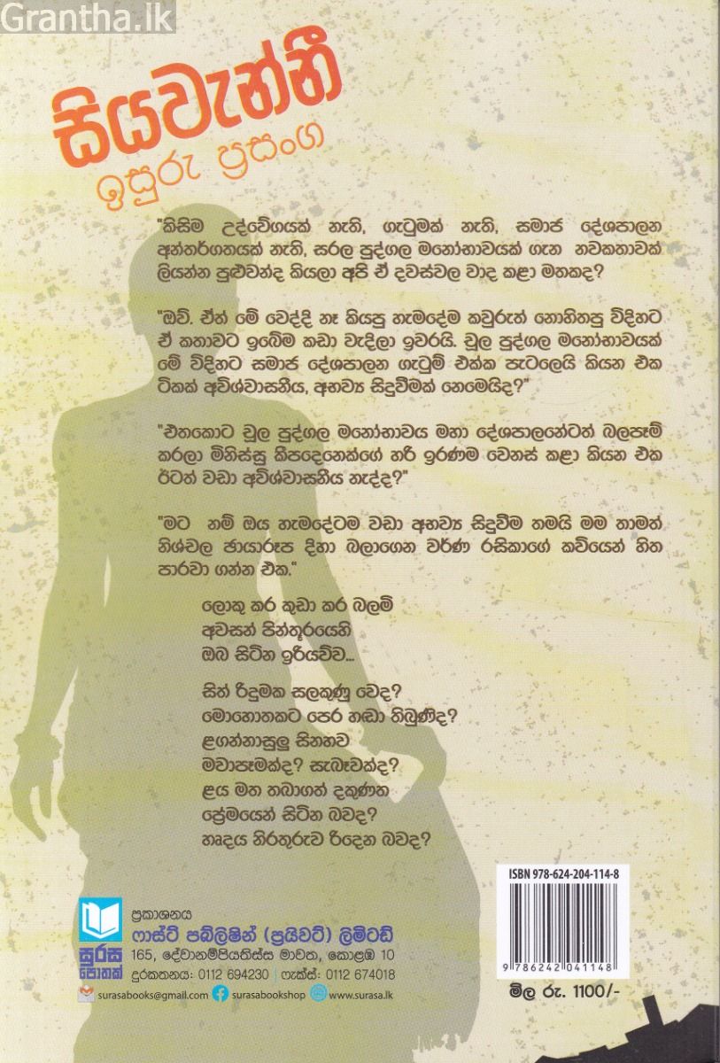 සියවැන්නී