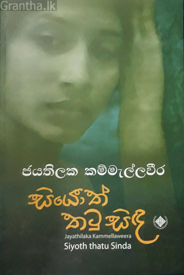 සියොත් තටු සිඳ