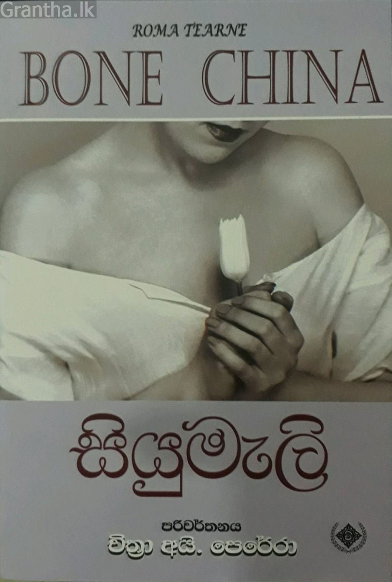 සියුමැලි
