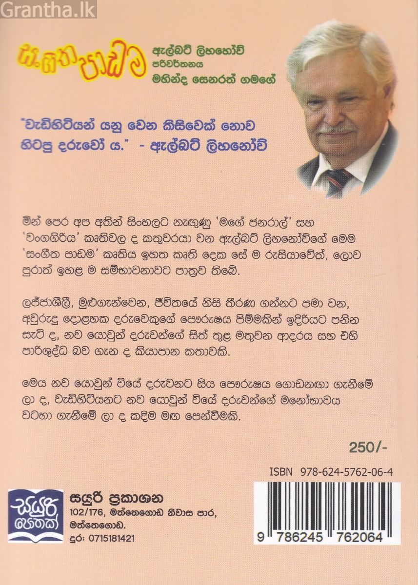 සංගීත පාඩම