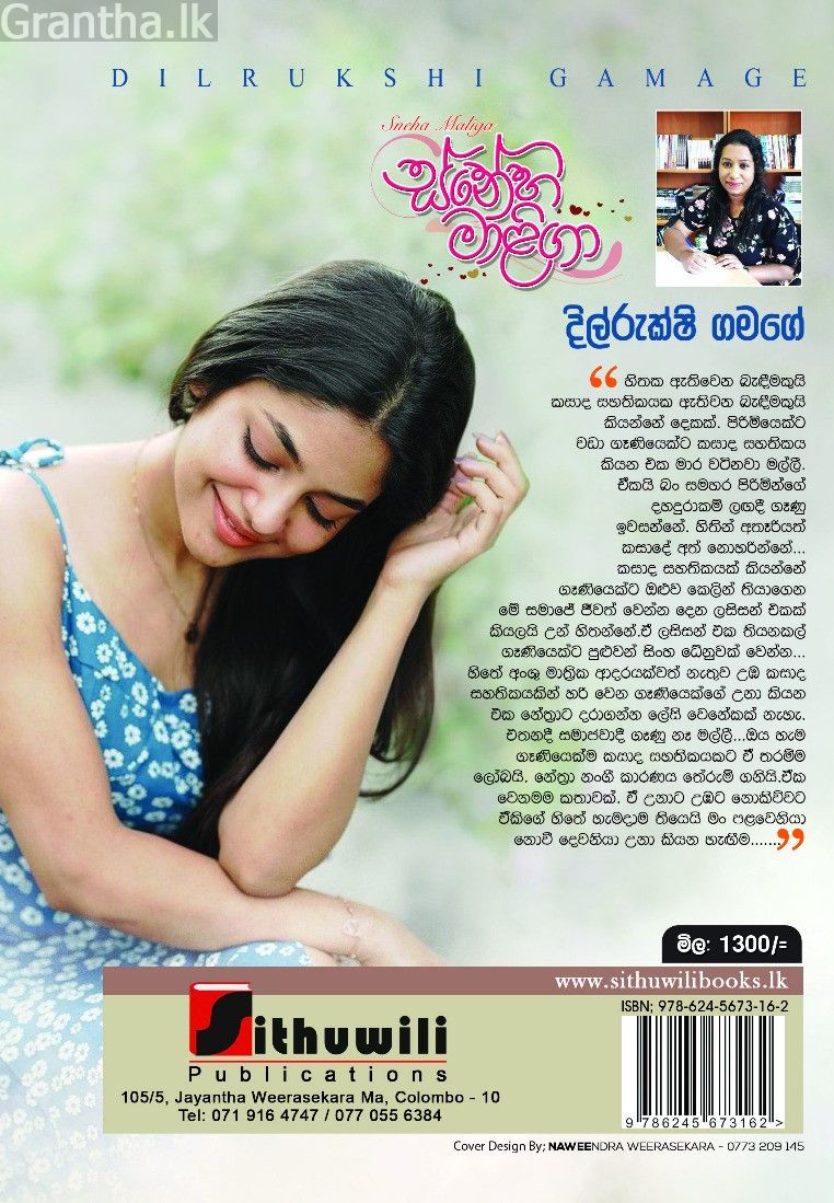 ස්නේහ මාළිගා