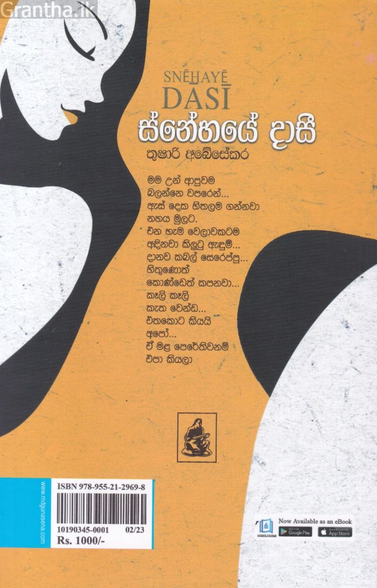 ස්නේහයේ දාසී