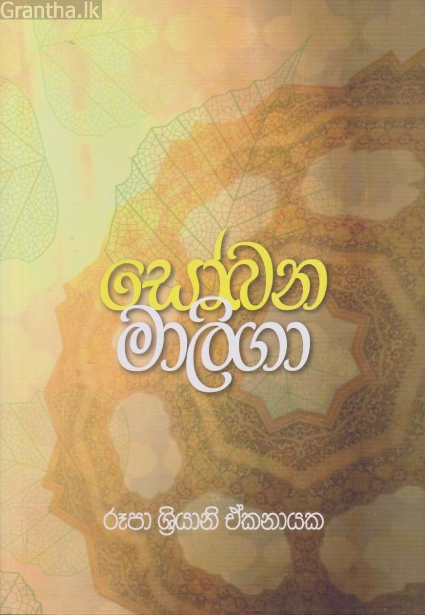 සෝබන මාලිගා