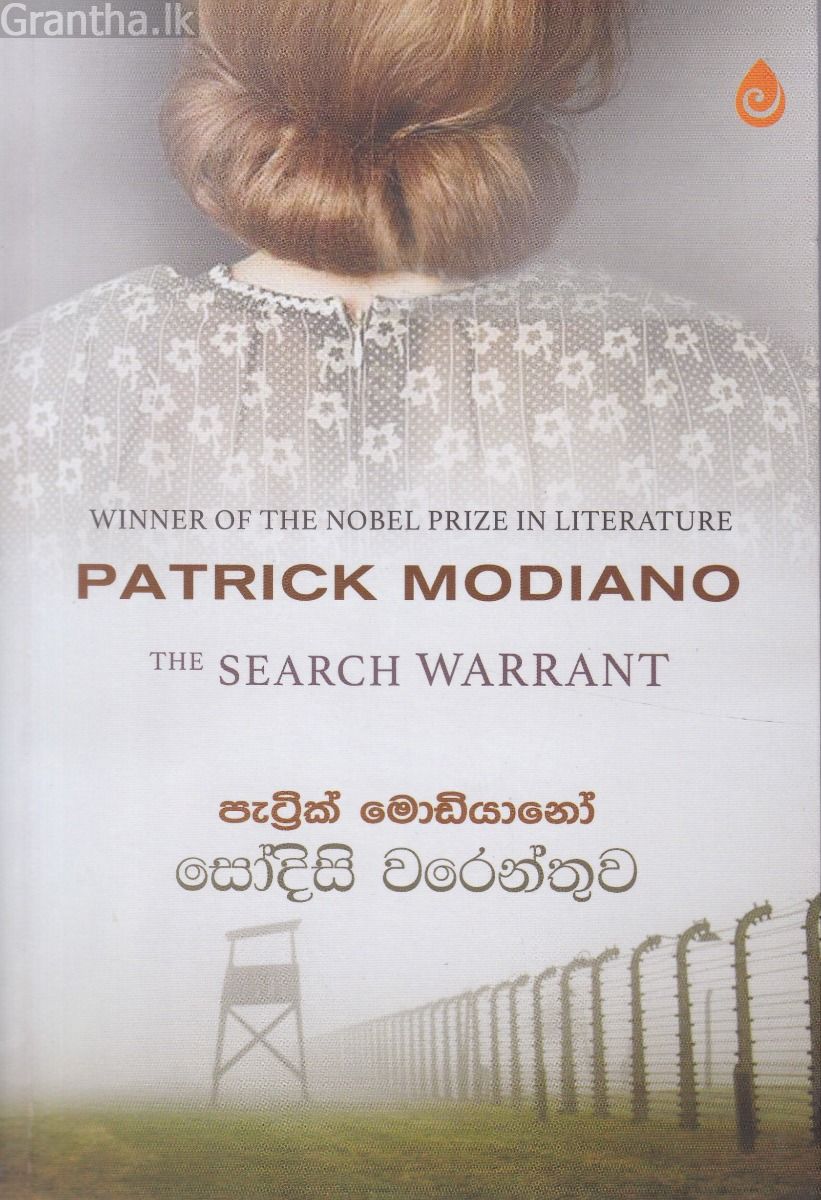 සෝදිසි වරෙන්තුව