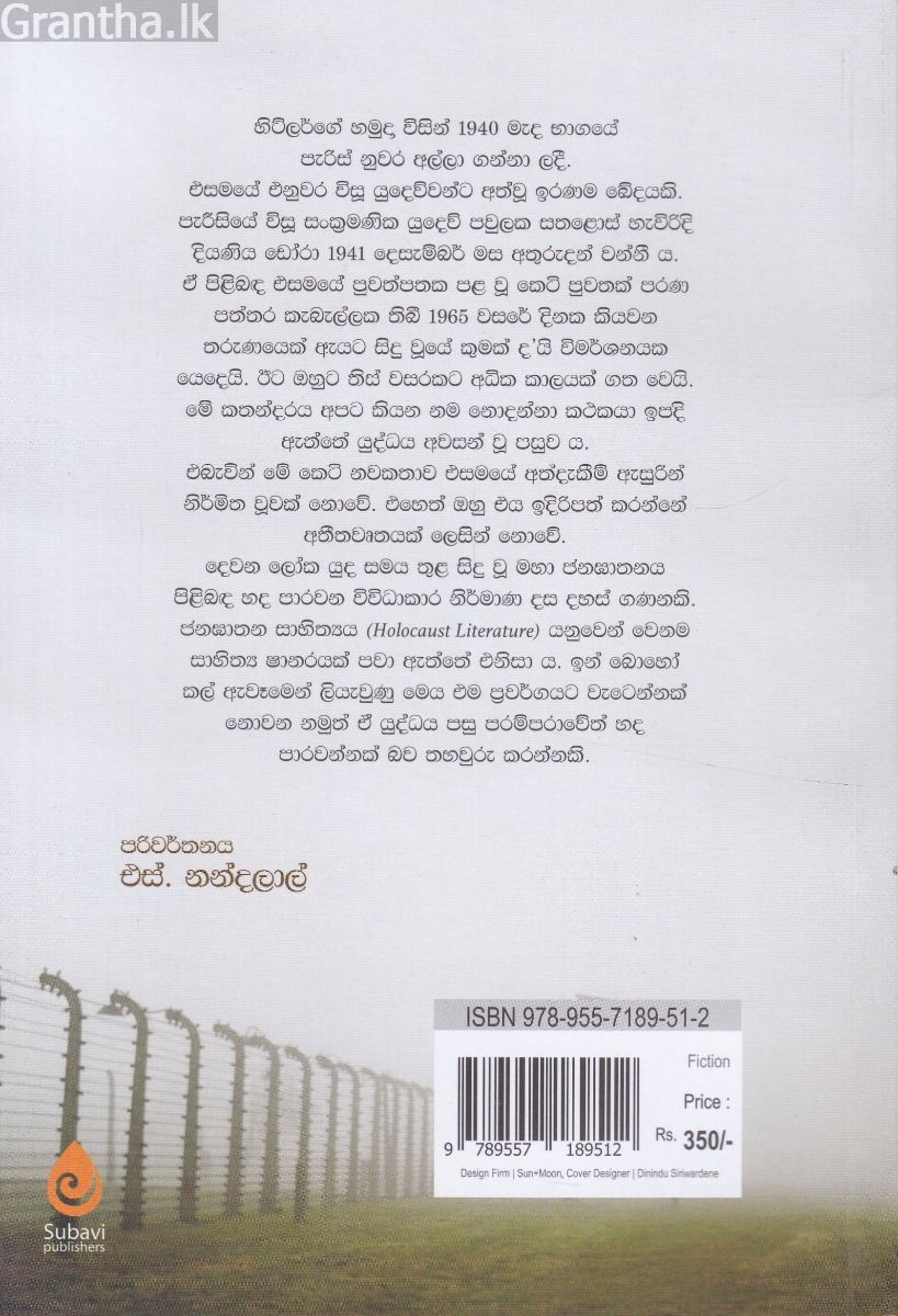 සෝදිසි වරෙන්තුව