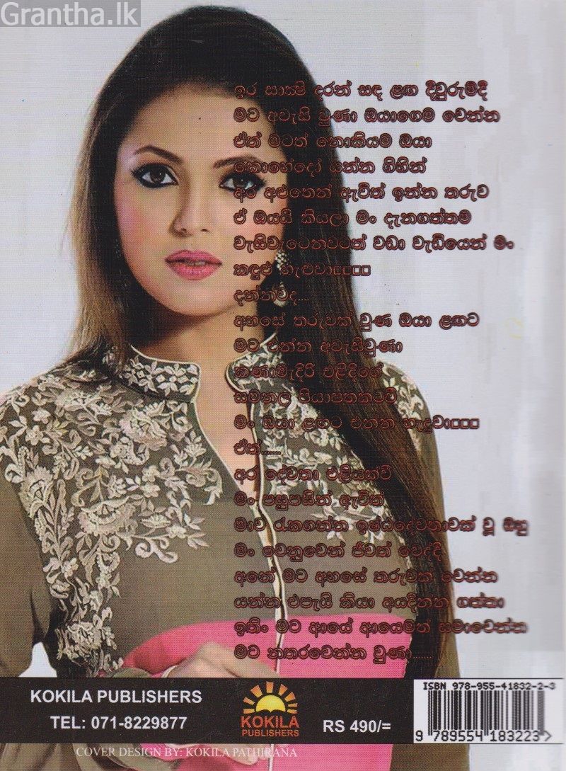 සොඳුරු සිතැත්තියේ