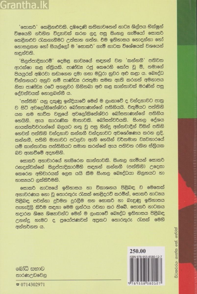 සොකරි