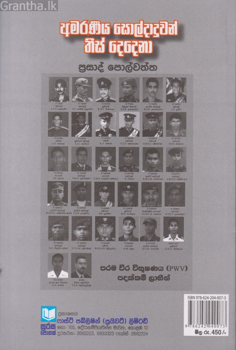 අමරණීය සොල්දාදුවන් තිස් දෙදෙනා