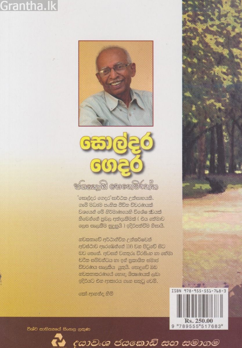 සොල්දර ගෙදර