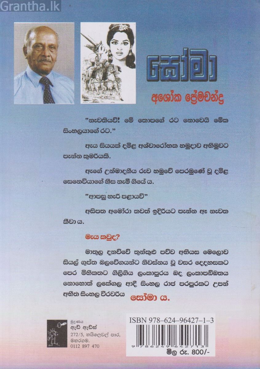 සෝමා