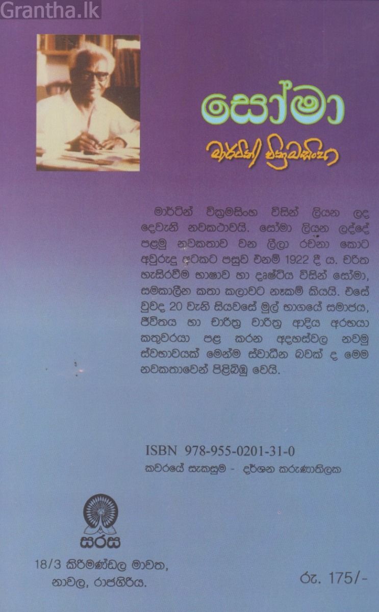 සෝමා