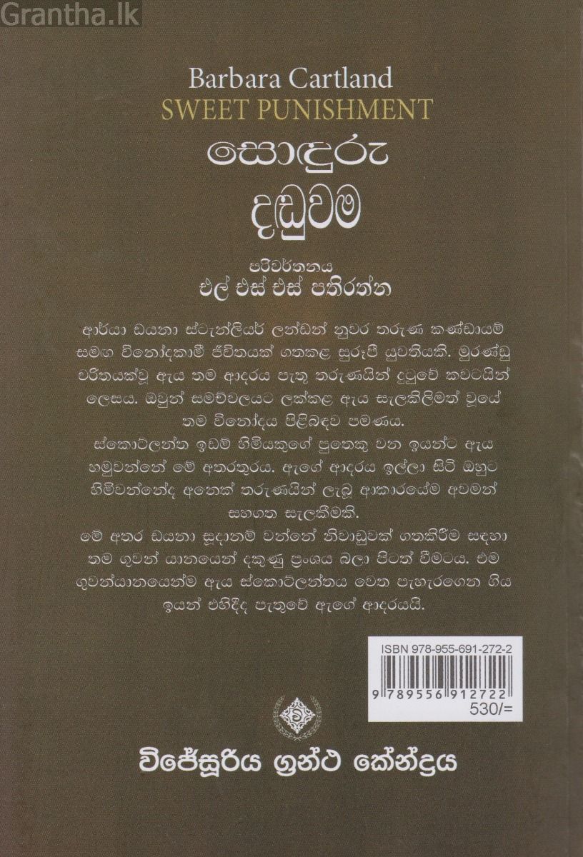 සොඳුරු දඬුවම