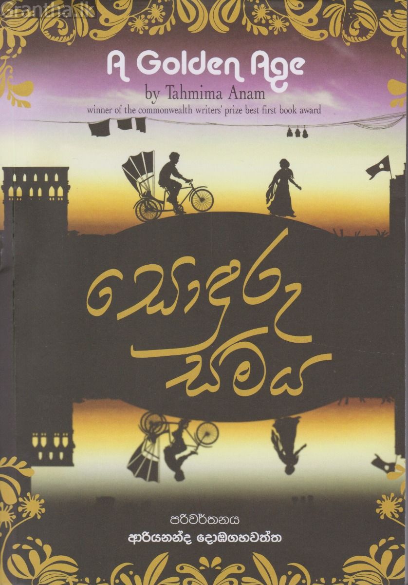 සොඳුරු සමය