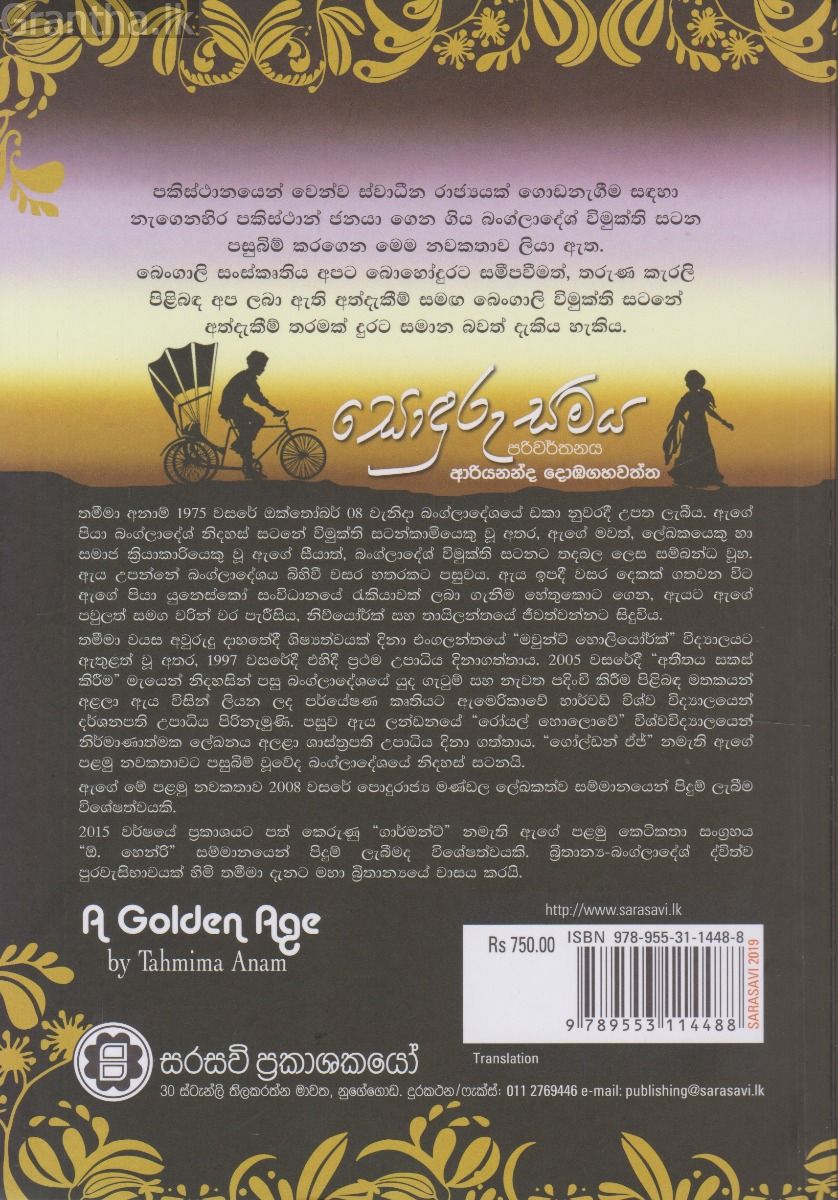 සොඳුරු සමය