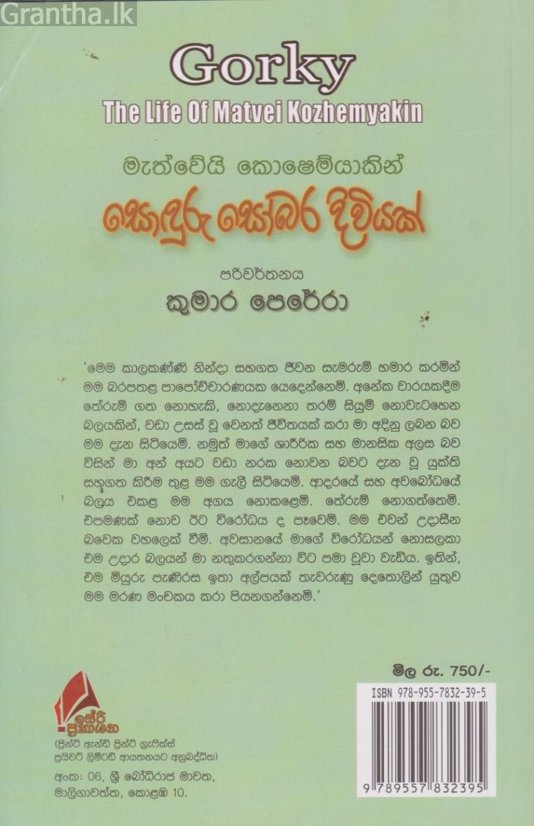 සොඳුරු සෝබර දිවියක් 
