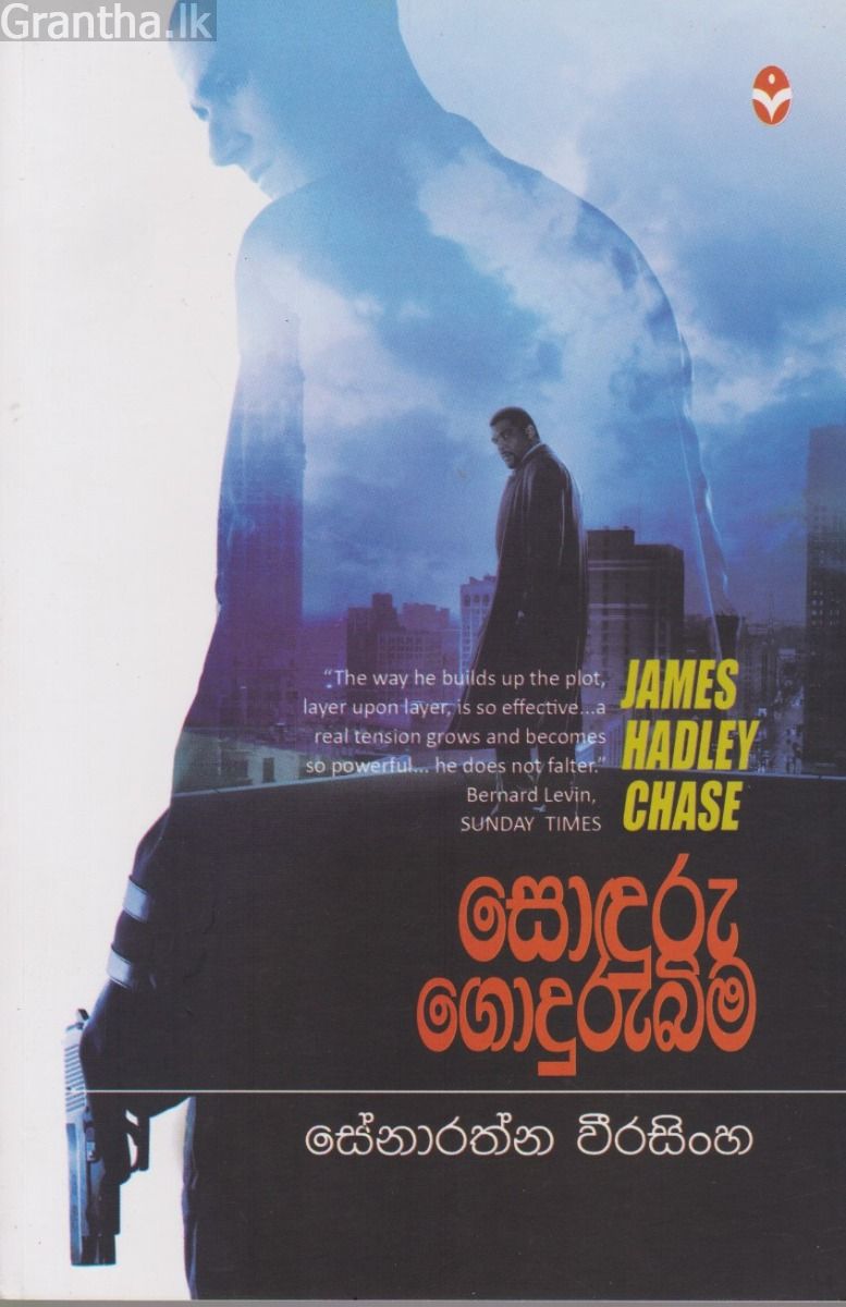 සොඳුරු ගොදුරුබිම 