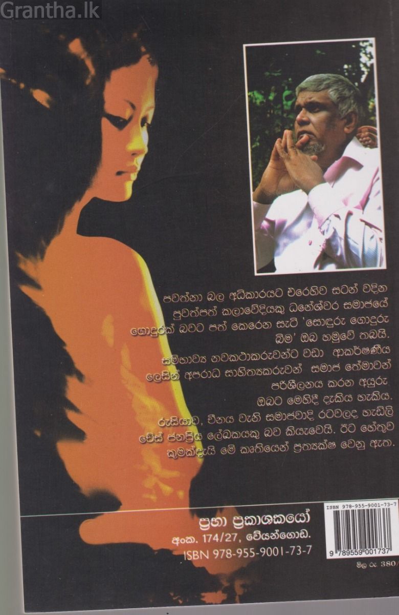 සොඳුරු ගොදුරුබිම 