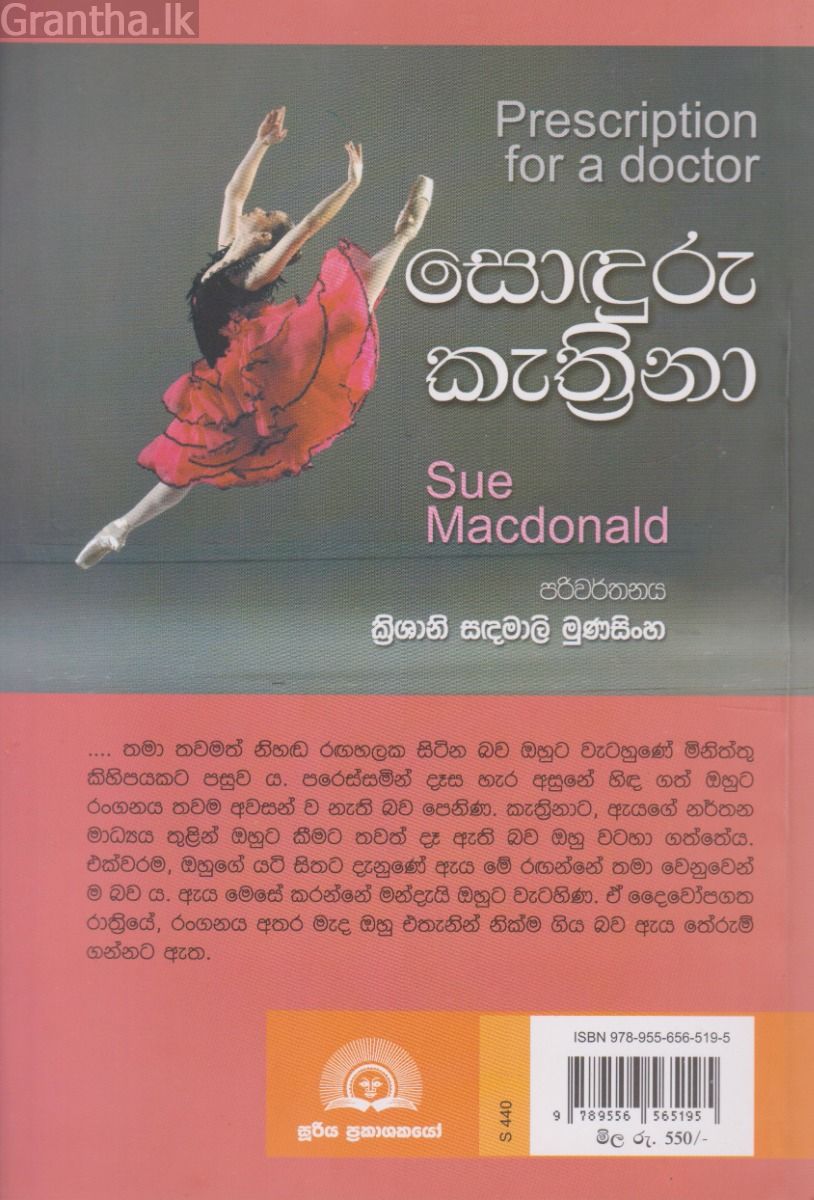 සොඳුරු කැත්‍රිනා
