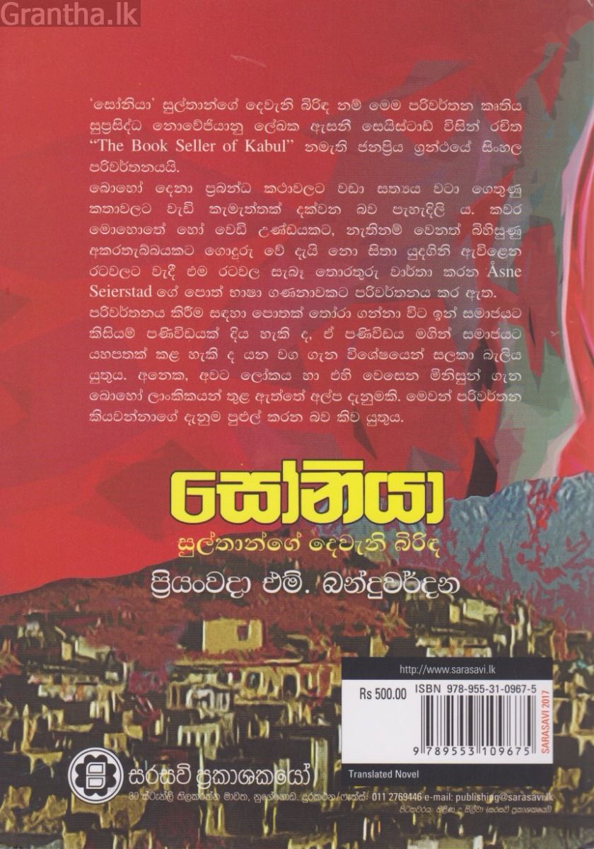 සෝනියා - සුල්තාන්ගේ දෙවැනි බිරිඳ