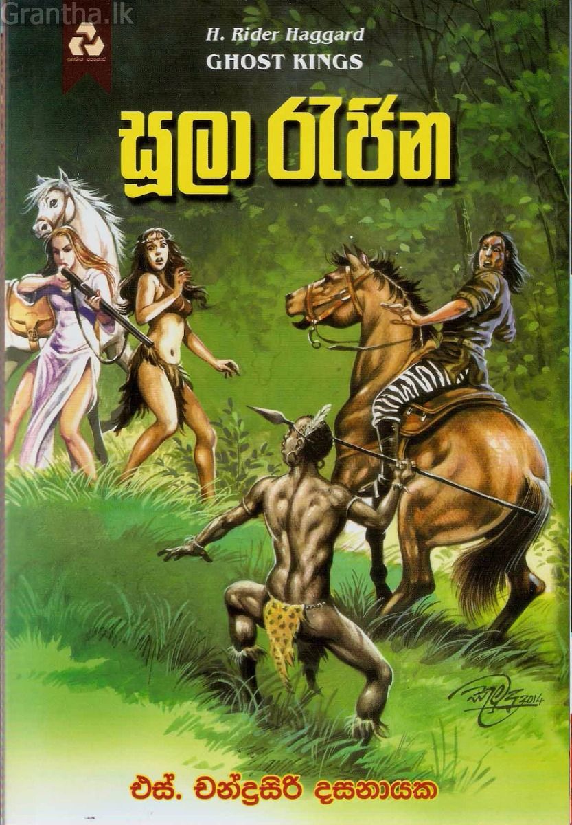 සූලා රැජින