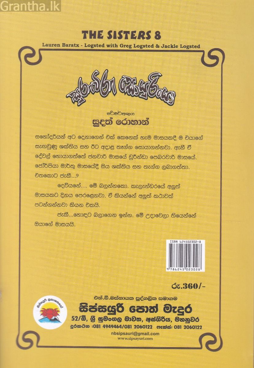 සුරුවිරු සොයුරියෝ - 04 අපූරු විහිළුකාරිය