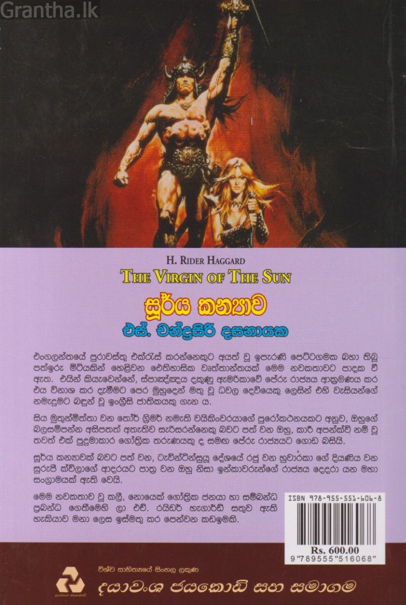 සූර්ය කන්‍යාව