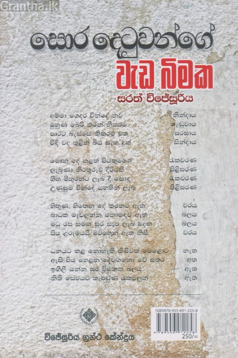 සොර දෙටුවන්ගේ වැඩ බිමක