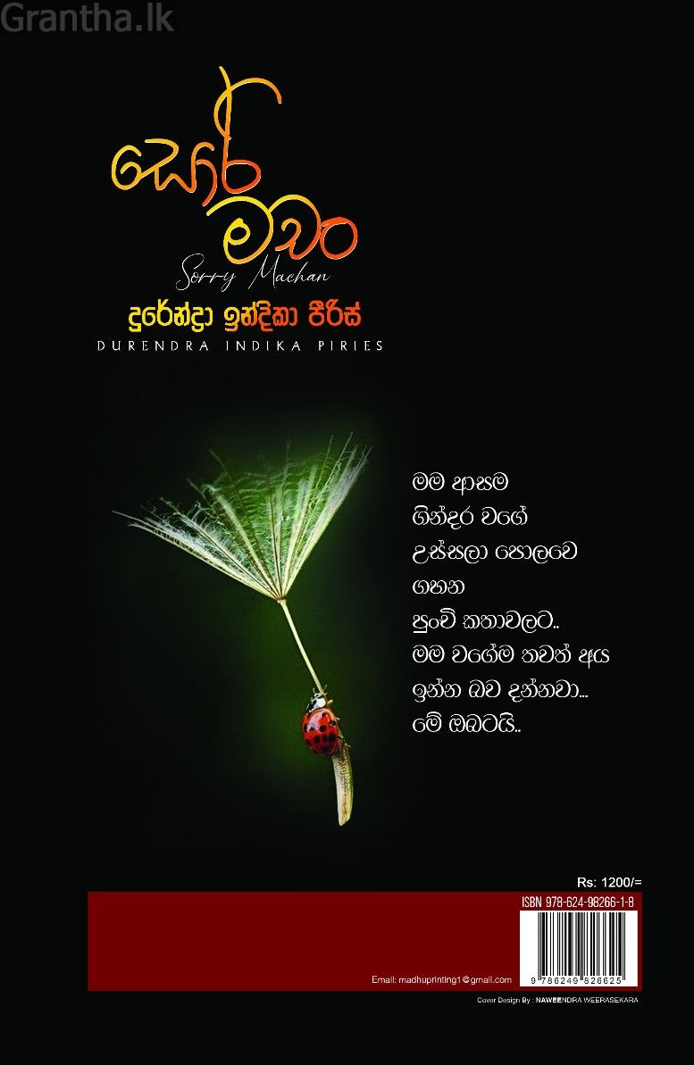 සොරි මචං 