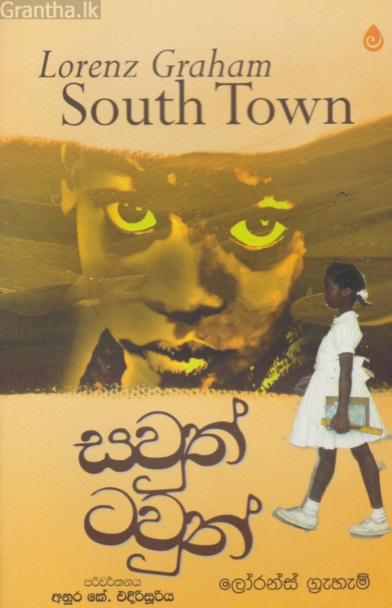 සවුත් ටවුන්
