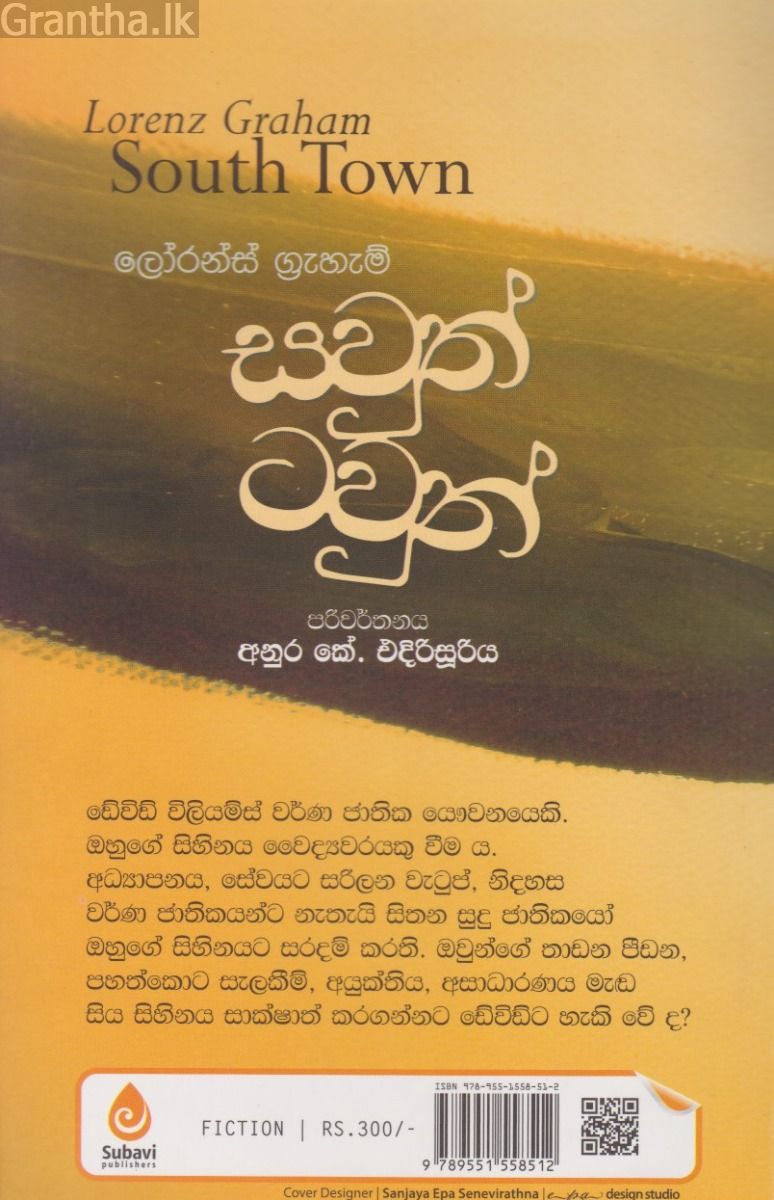 සවුත් ටවුන්