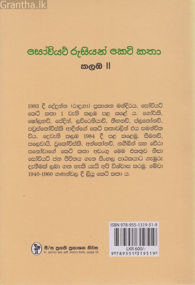 සෝවියට් රුසියන් කෙටි කතා කලඹ 2
