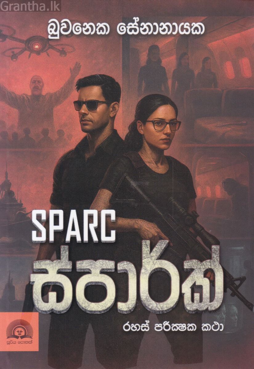 ස්පාර්ක්