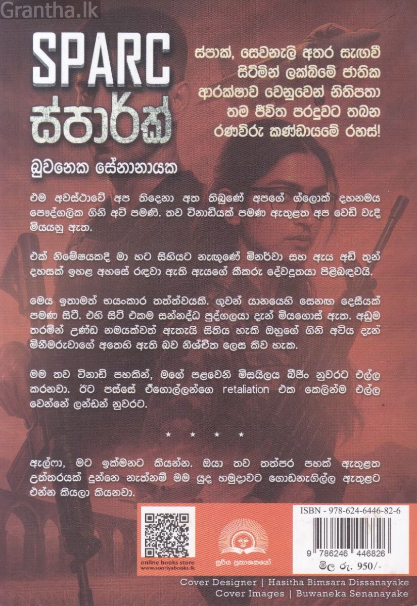 ස්පාර්ක්