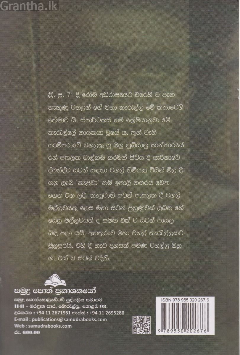 ස්පාර්ටකස්