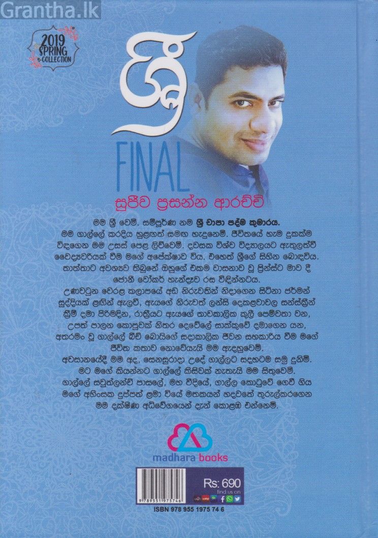 ශ්‍රී - final